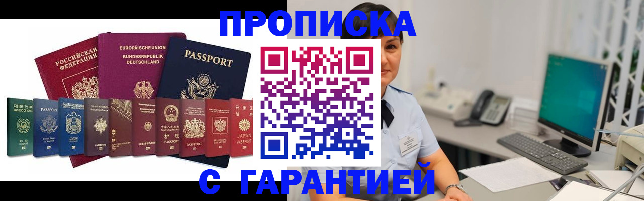 прописка ребенка в Свирске