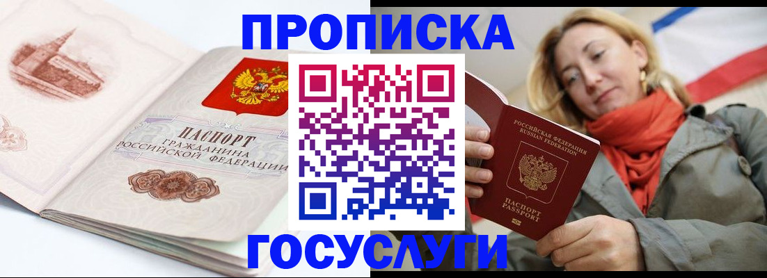 временная регистрация в квартире в Свирске