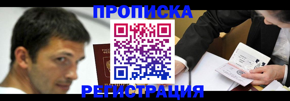 прописка иностранных граждан в Свирске