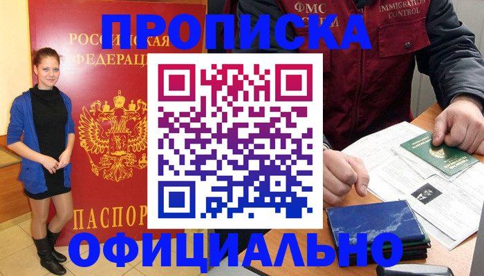 прописка 2025 в Свирске