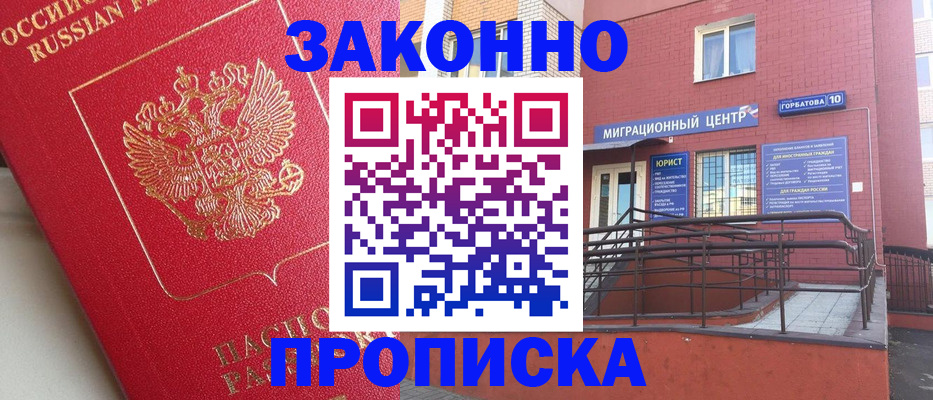 прописка регистрация в Свирске