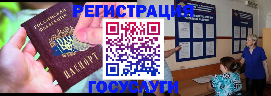 прописка 2025 в Свирске